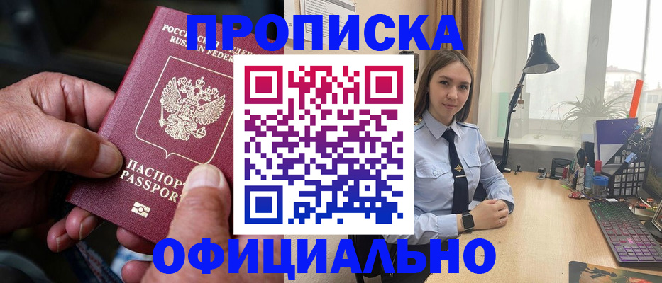 прописка в Ковдоре
