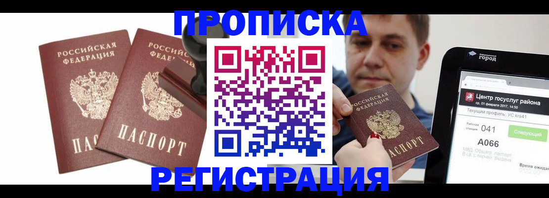 купить прописку в Ковдоре