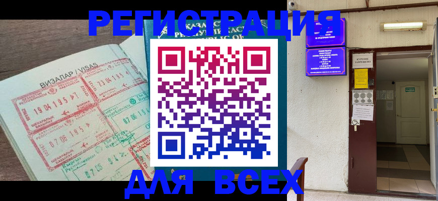 прописка в Ковдоре