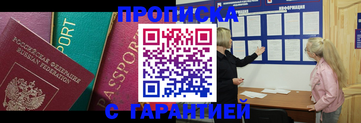 временная прописка в Ковдоре
